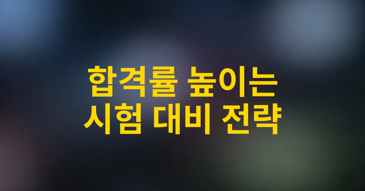 2025 정수시설운영관리사 1급 시험 완벽 분석 | 출제 경향 및 합격 비법