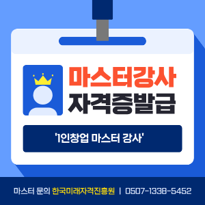 자격증으로 돈벌기