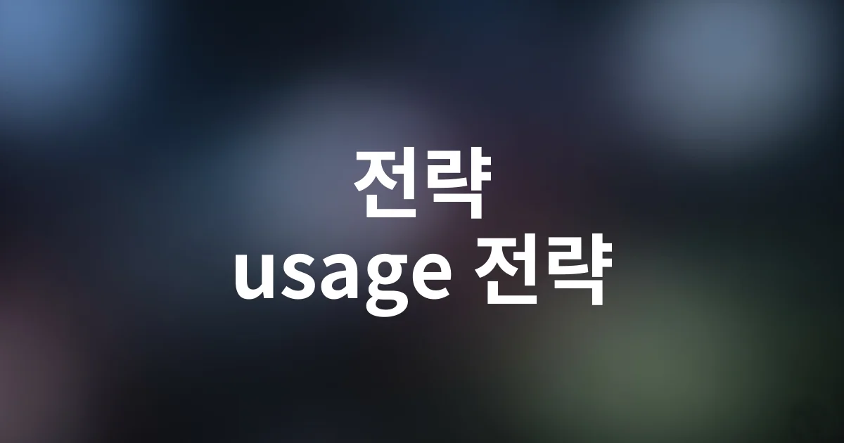 원가분석사 취득 후 대기업 재무팀 연봉 협상에 활용하는 실전 전략 5가지