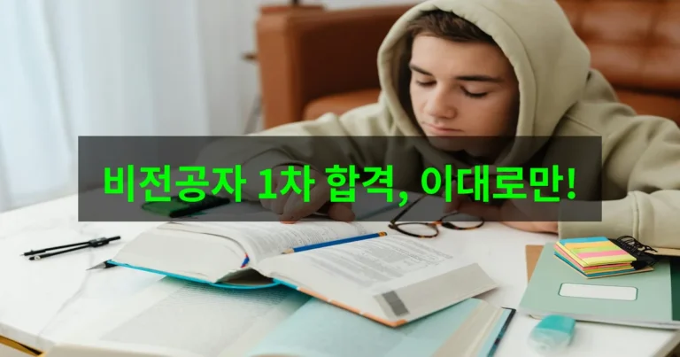 비전공자도 가능! 감정평가사 1차 합격 커트라인 넘는 단기 공부법