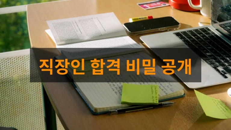 직장인도 단번에 경매사 시험 합격! 2026년 핵심 준비 전략 공개